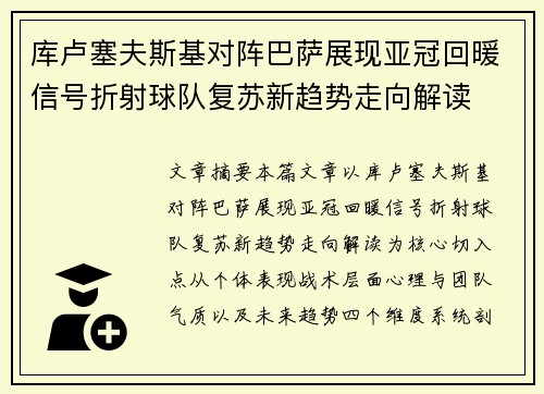 库卢塞夫斯基对阵巴萨展现亚冠回暖信号折射球队复苏新趋势走向解读 库卢塞夫斯基对阵巴萨展现亚冠回暖信号折射球队复苏新趋势走向解读