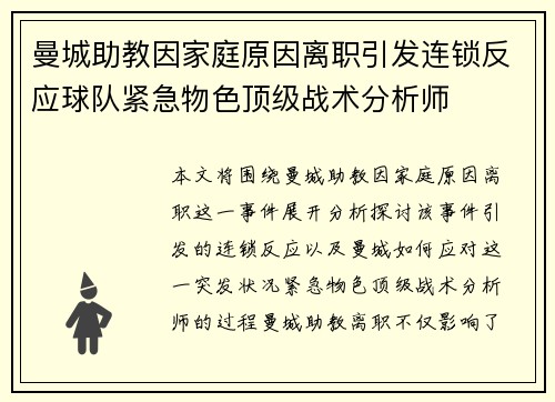 曼城助教因家庭原因离职引发连锁反应球队紧急物色顶级战术分析师 曼城助教因家庭原因离职引发连锁反应球队紧急物色顶级战术分析师