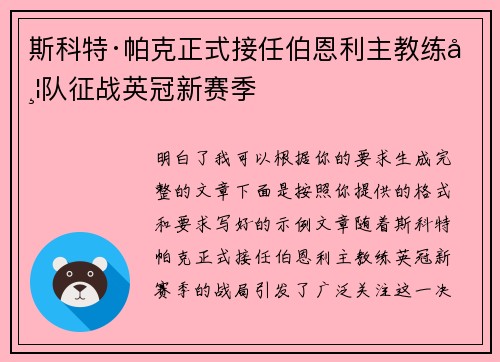 斯科特·帕克正式接任伯恩利主教练带队征战英冠新赛季 斯科特·帕克正式接任伯恩利主教练带队征战英冠新赛季