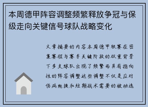 本周德甲阵容调整频繁释放争冠与保级走向关键信号球队战略变化 本周德甲阵容调整频繁释放争冠与保级走向关键信号球队战略变化